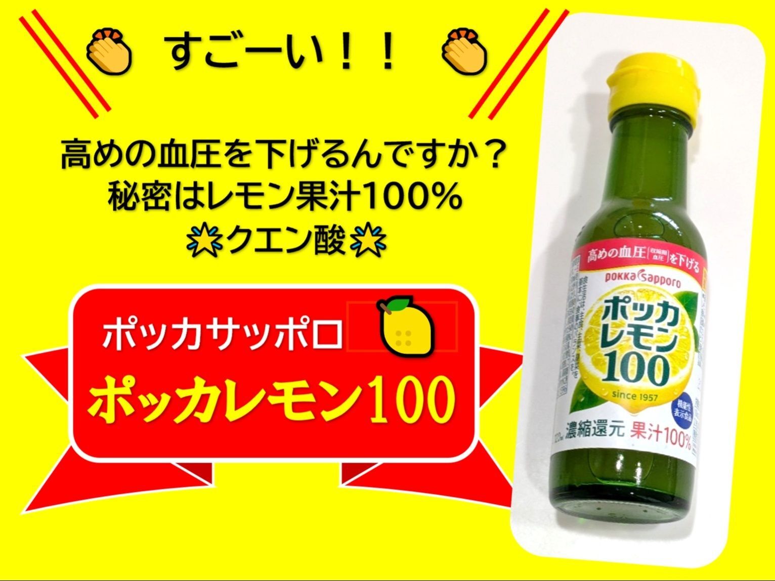 ポッカレモン100がスゴイ