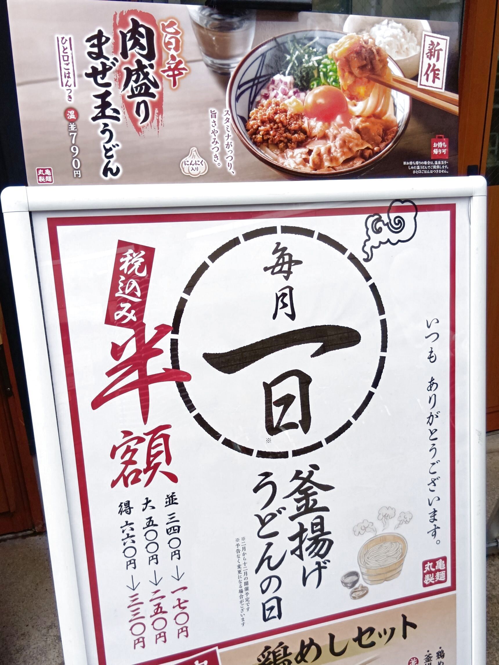 【丸亀製麺】え～！思わず真似た！半額釜揚げうどんの裏技＆『魔法のレストラン』のアレンジ紹介！