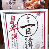 【丸亀製麺】え～！思わず真似た！半額釜揚げうどんの裏技＆『魔法のレストラン』のアレンジ紹介！