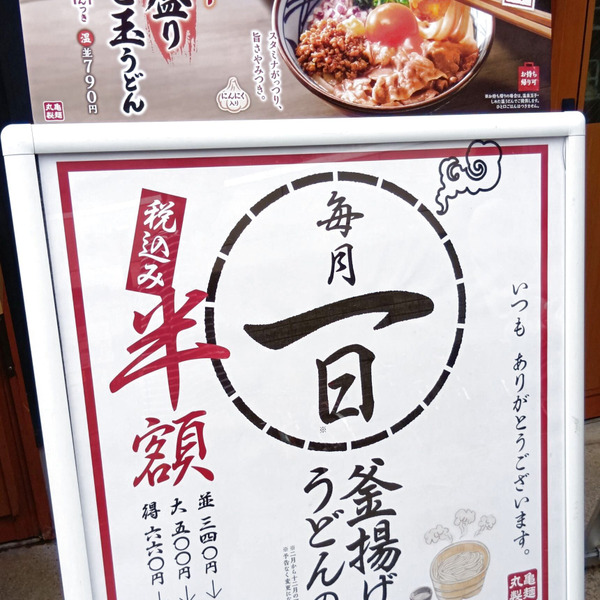丸亀製麺】え～！思わず真似た！半額釜揚げうどんの裏技＆『魔法の 
