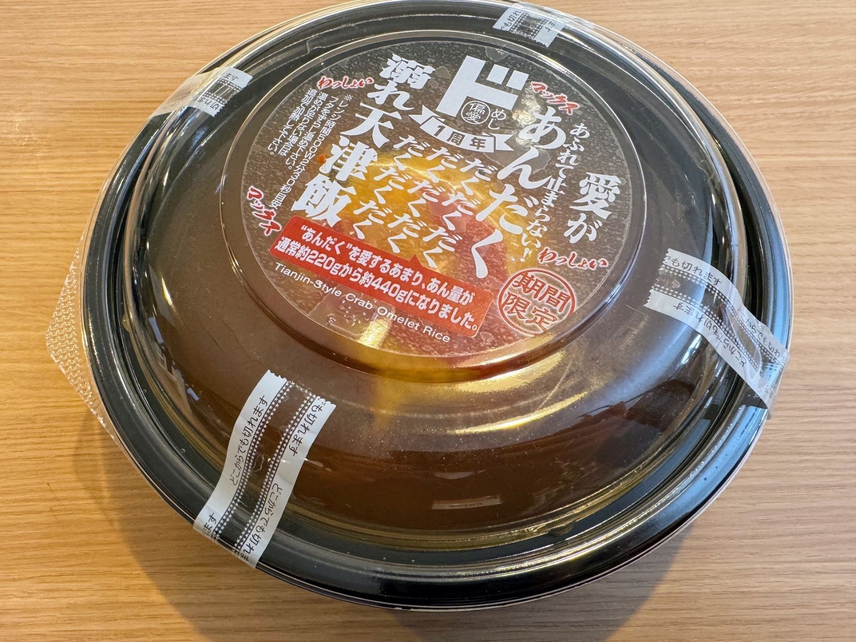 あんを「沈む」まで投入！偏愛めし人気1位の天津飯