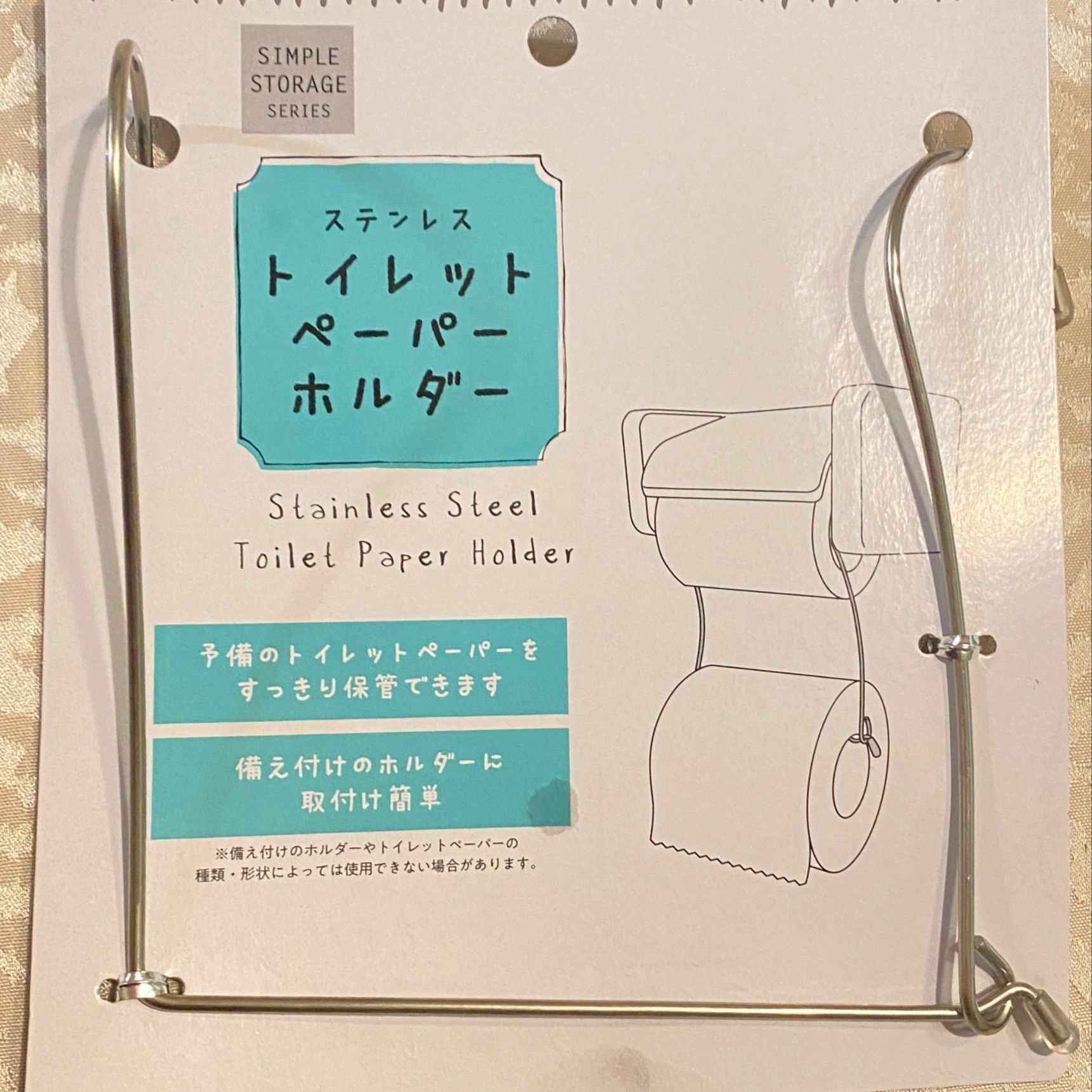 トイレットペーパー予備の置き場所！これで解決