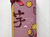 ギフトに嬉しい♡【シャトレーゼ】季節限定の美味しいお菓子♪