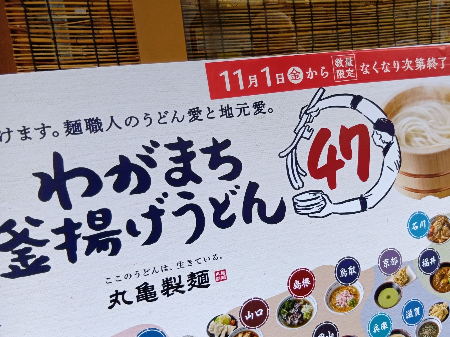 【丸亀製麺】お得に美味しく食べた裏ワザ！わがまち釜揚げうどん「どて焼きつけ汁」＆うどーなつの新作～！