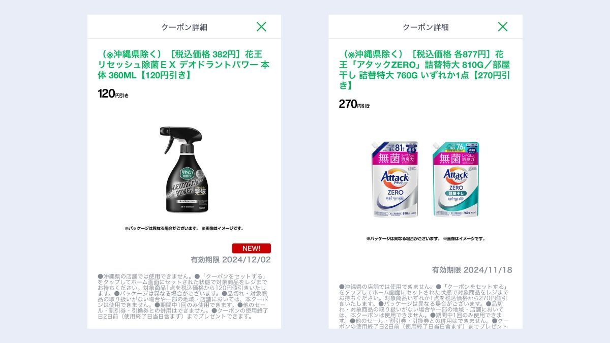 実はファミマの日用品が超オトクなこと知ってる？メーカー品もクーポンを利用すると断然格安に（暮らしニスタ）｜ｄメニューニュース（NTTドコモ）