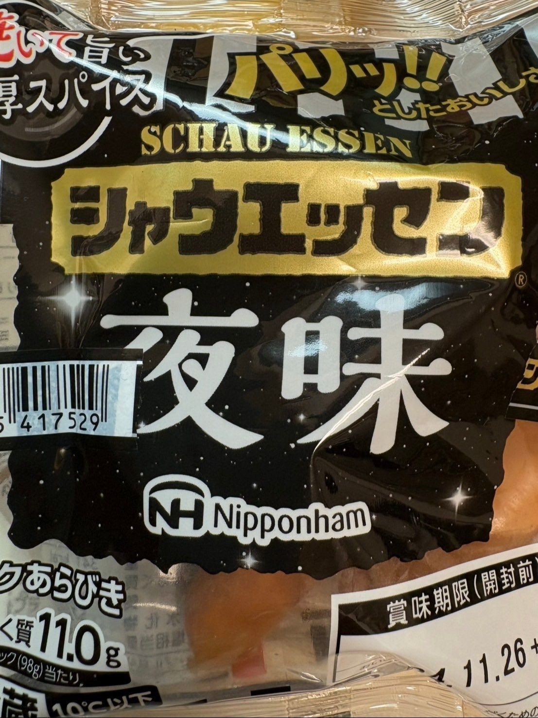 夜味？どう違うのか気になって買ってみた♪