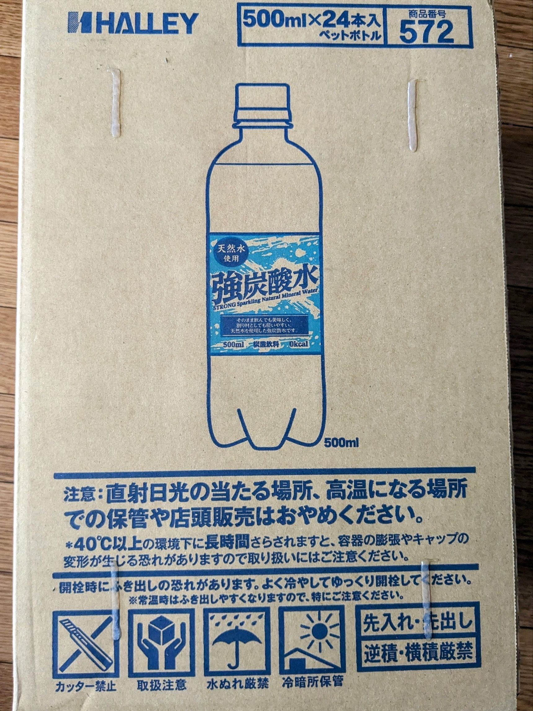 オススメ1 〜ハレーインク強炭酸水〜