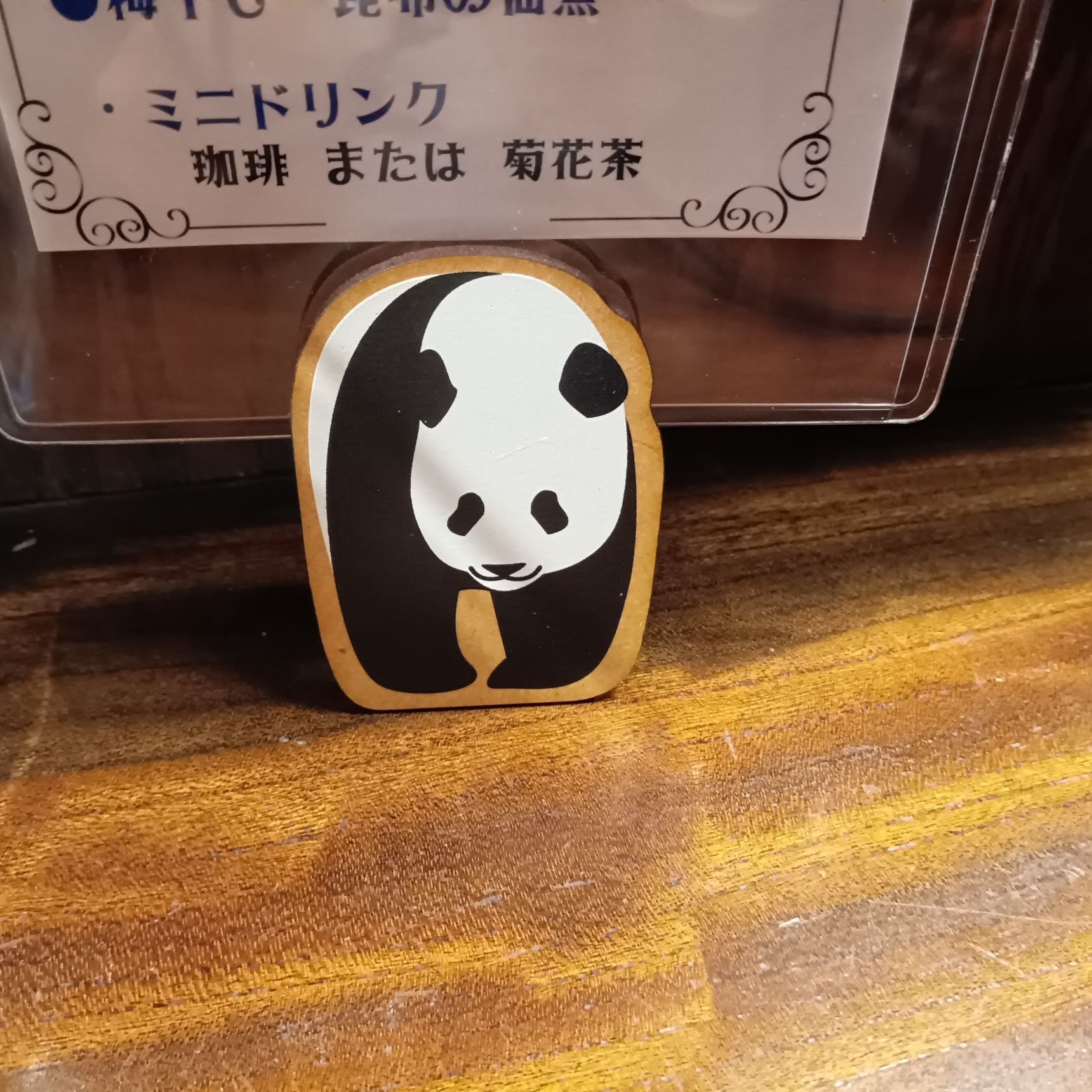 pandaワールド その3