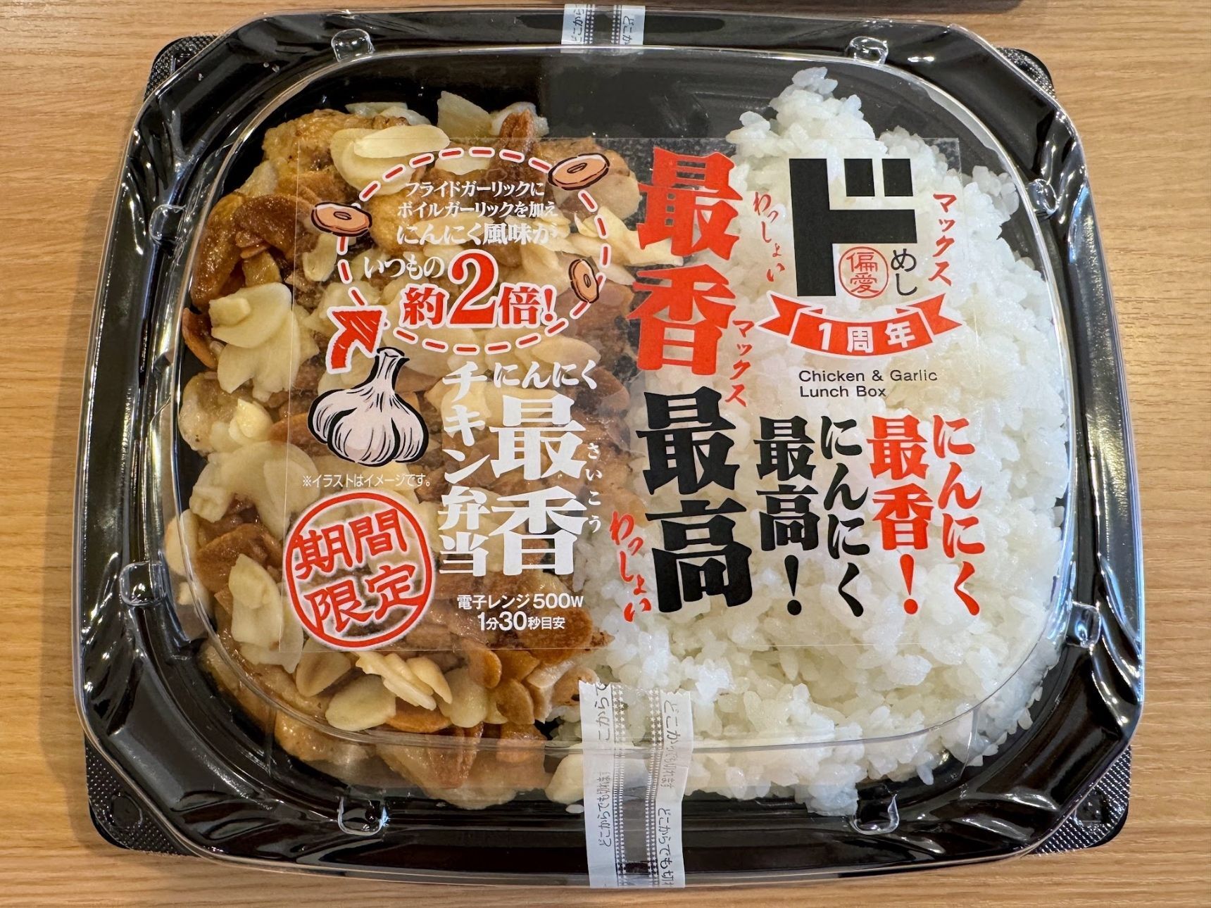 にんにくにまみれたチキンがパンチ力抜群のお弁当