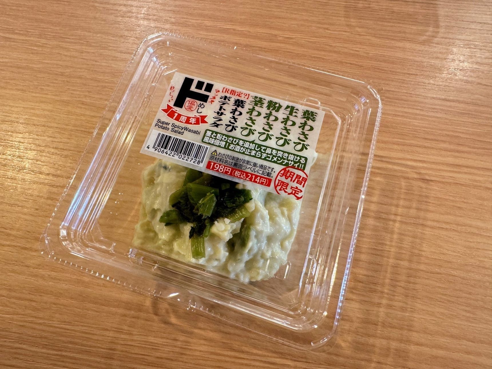 お酒とともにチビチビ食べが止まらないわさびポテトサラダ