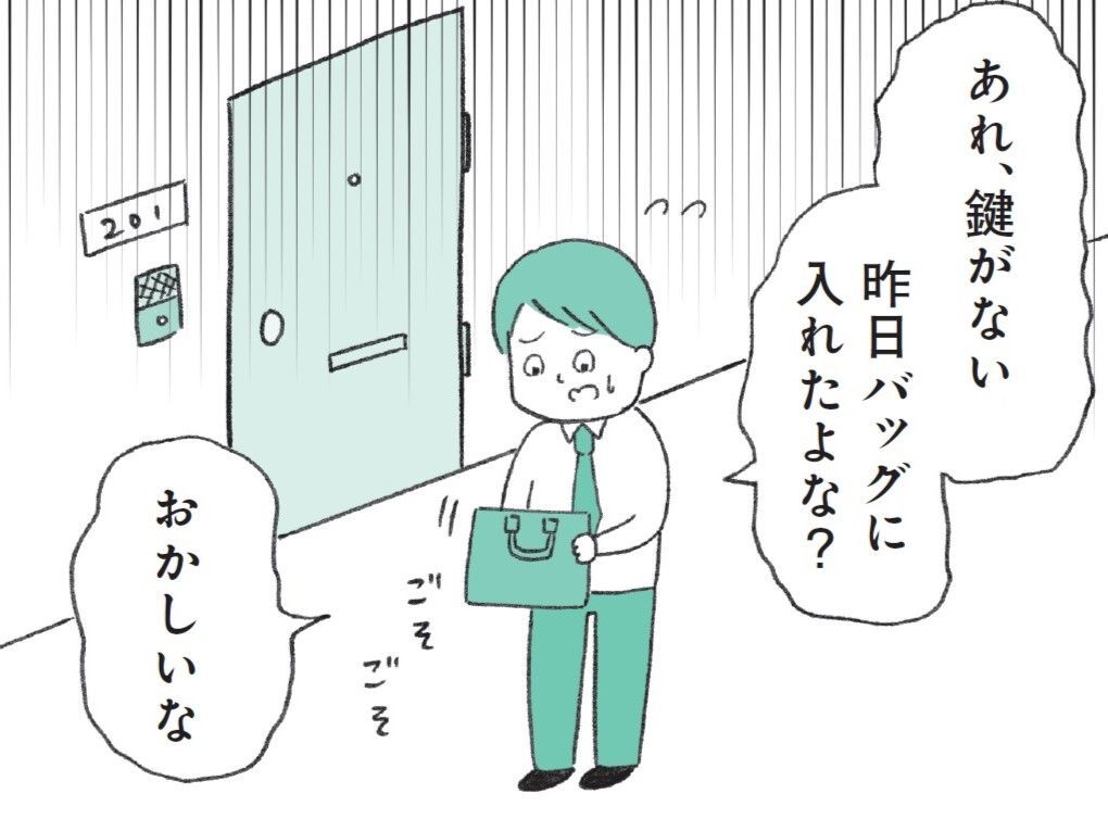 うっかりレベルではない…！物をなくしがちな人の典型パターン。【マンガ・もしかして発達障害？】