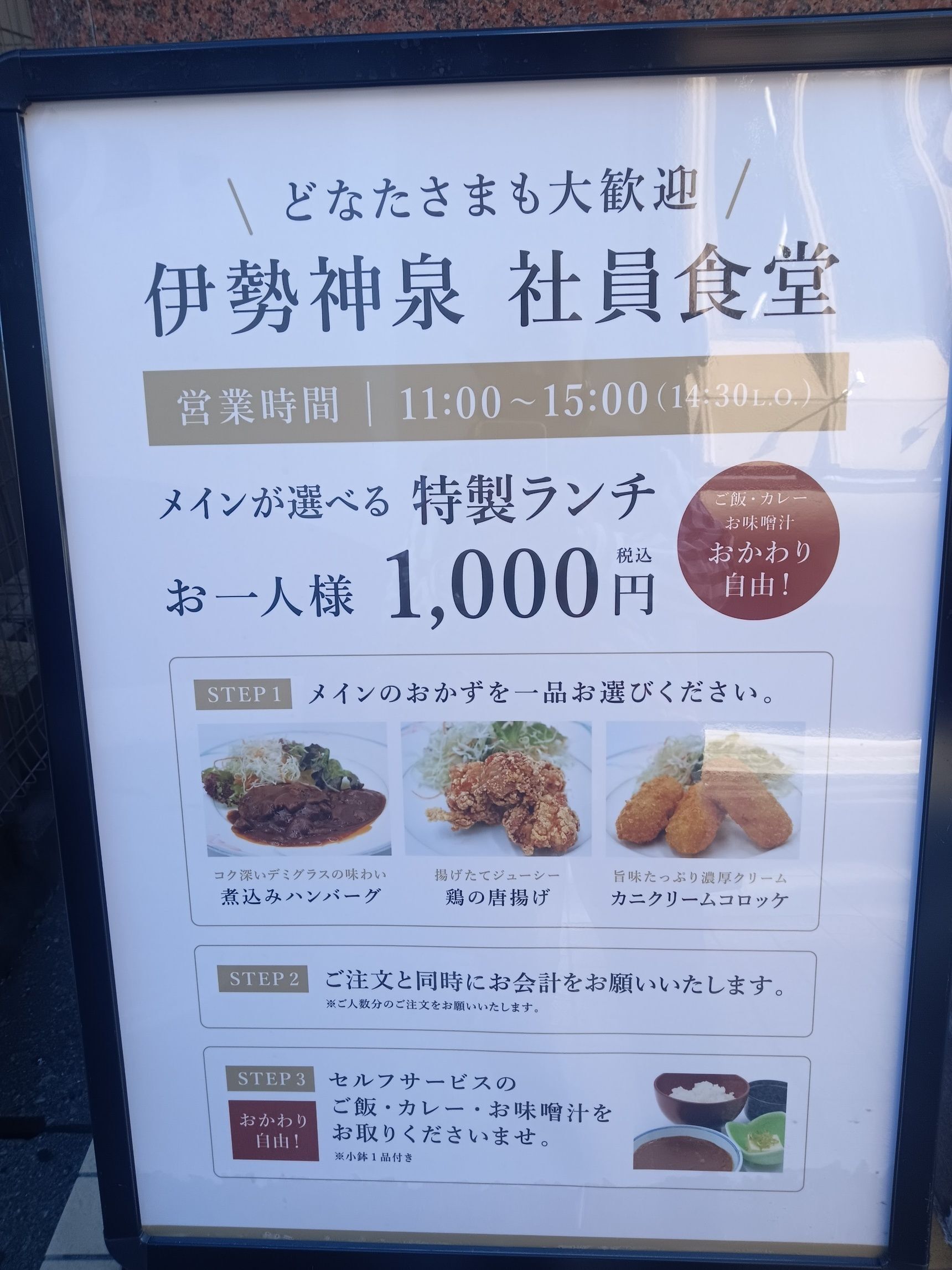 社員食堂と言う名の食堂？？？WWW　「伊勢神泉 社食」