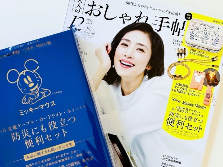 【50代】「自宅防災アイテム」を〈付録〉でゲット。「まあオシャレ♡」「絶対買う!」