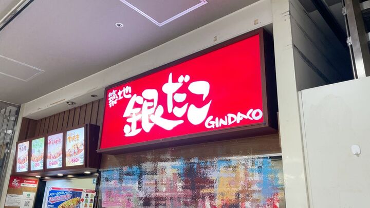 【銀だこ】お得なブラックフライデーに注目!今年もついに登場「焦がし醤油もちチーズ明太」も必食です