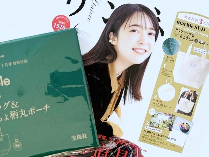 3点セットで超豪華!ブランドバッグを〈付録〉でゲット。テンション上がるね!