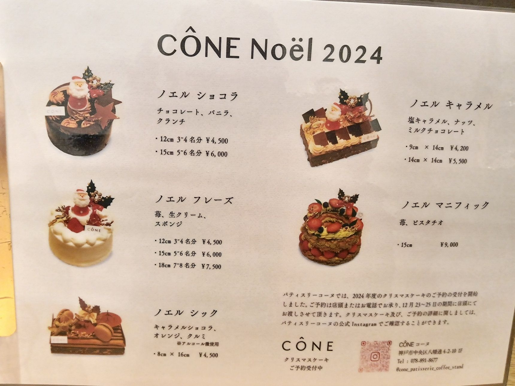 ノエルのgateauのorderです、ホールCake7000円