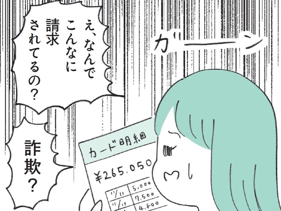 何コレ詐欺！？気持ちよく買い物して帰ったら、後日請求書を見てびっくり…！【マンガ・もしかして発達障害？】