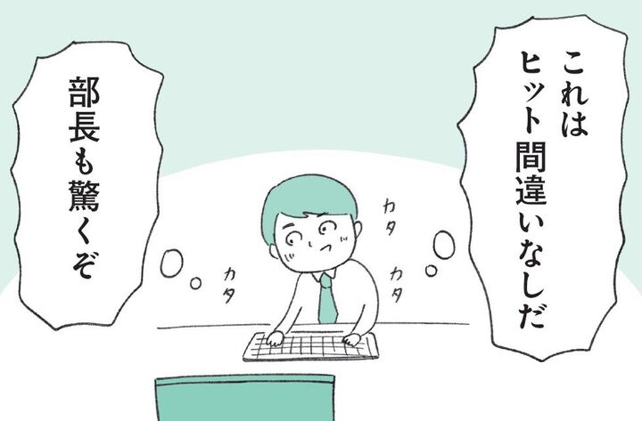 「これは名案!!」自信満々だったハズなのに、後日上司に呼び出されて…!?【マンガ・もしかして発達障害?】