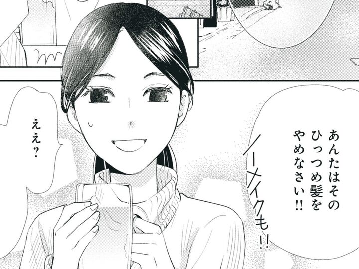 バツイチ子持ちですが、恋愛してもいいですか?【35歳、不純な恋】