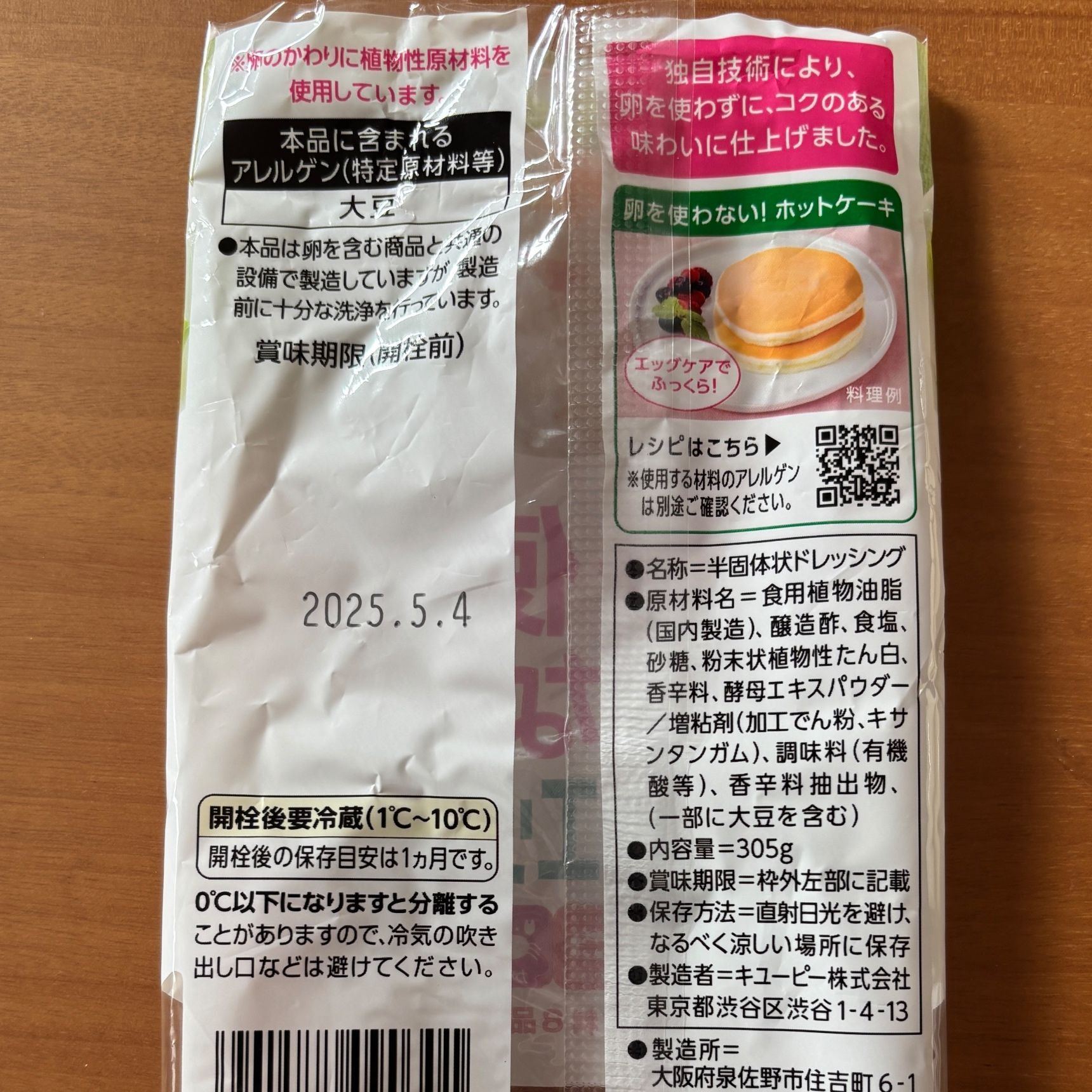 食品アレルギーに配慮した商品