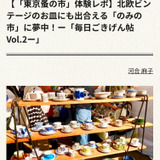 雑誌「大人のおしゃれ手帖」webに「毎日ごきげん帖」掲載頂きました。Asako