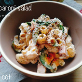 ★本気で美味しいマカロニサラダ★