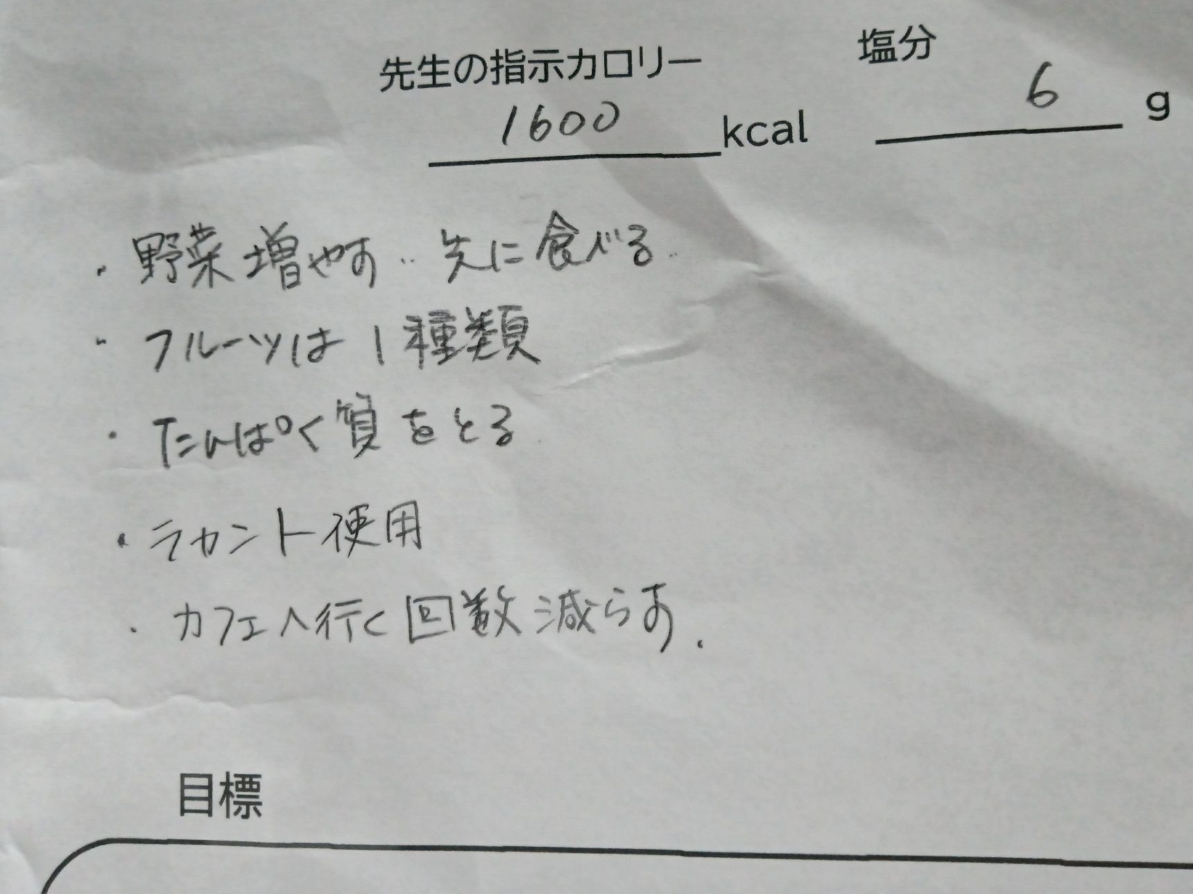 栄養相談メモ