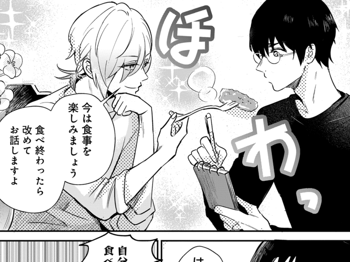 「はい、あーん♡」ついに恋の手ほどき完結!出来上がった料理とは?【恋味多めのホストごはん】