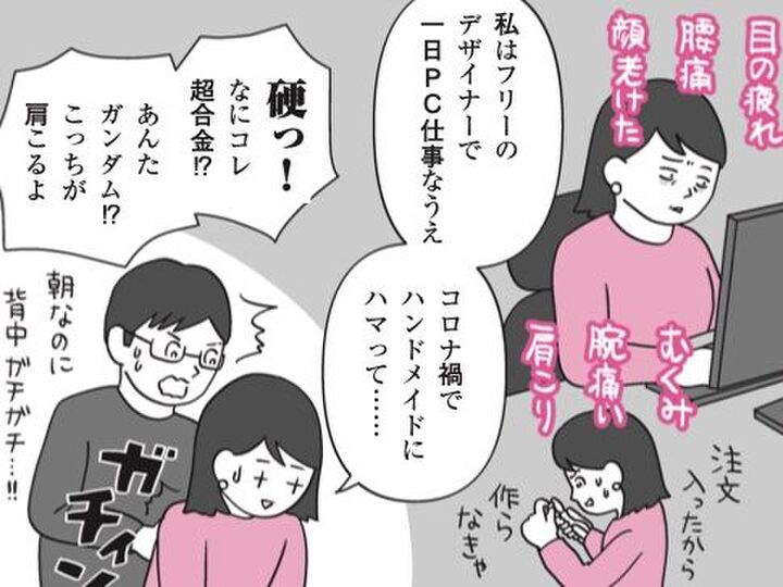 朝なのに背中ガチガチ!まるで超合金!!あんたガンダム!?【10秒筋膜ほぐしマンガ #01】