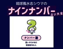 【シウマのナインナンバー占い】ナンバー2の人の隠れた才能は？基本性格は「包容力にあふれた辛抱強い優しい人」