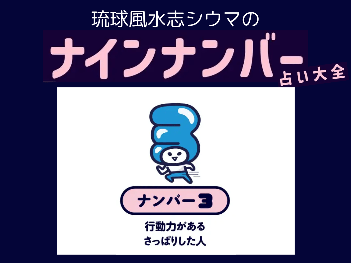 【シウマのナインナンバー占い】ナンバー3の人の隠れた才能は？基本性格は「シンプルでわかりやすい行動派」