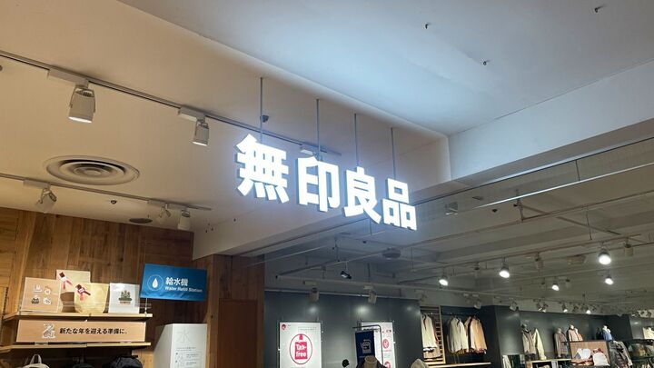 【無印良品】ジョブチューンで満場一致で合格した名品に注目!実際に食べてみた感想は