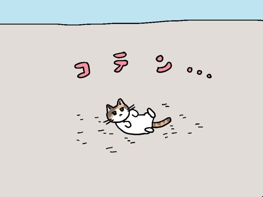 ミー子がアピールするワケ。【てらねこミー子の日常】