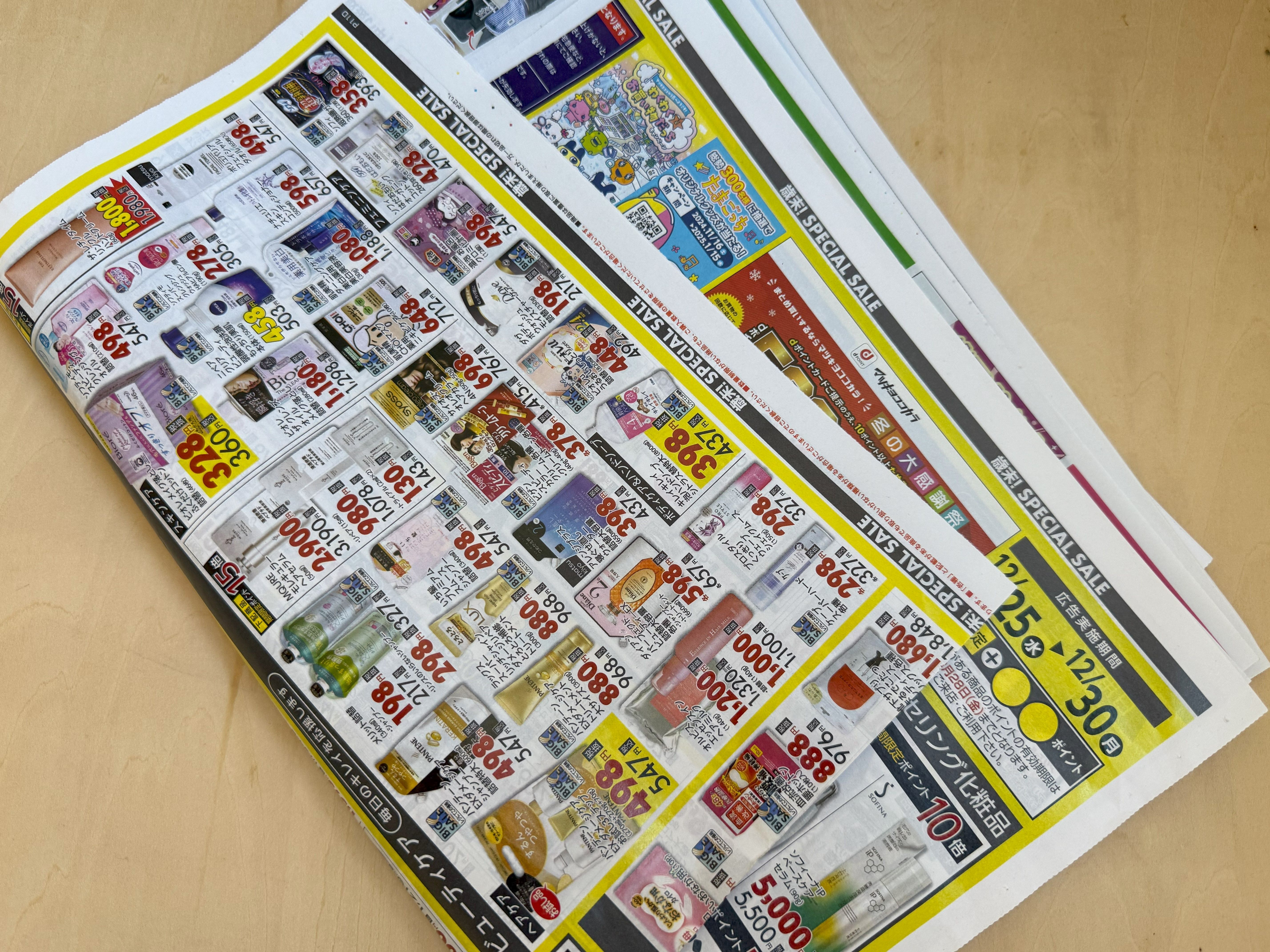 おまとめ売り 驚か