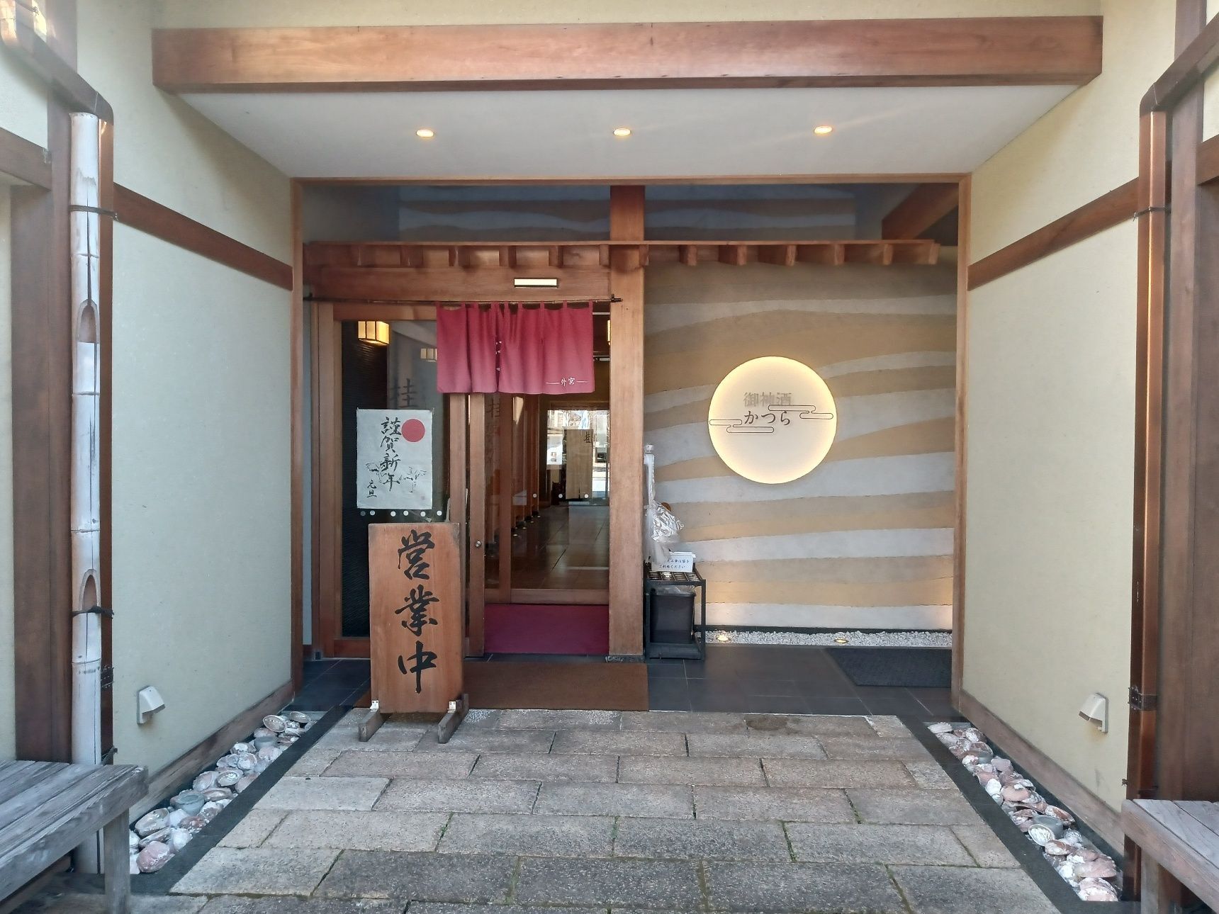 【大晦日伊勢お外lunch】割烹寿司 桂 外宮