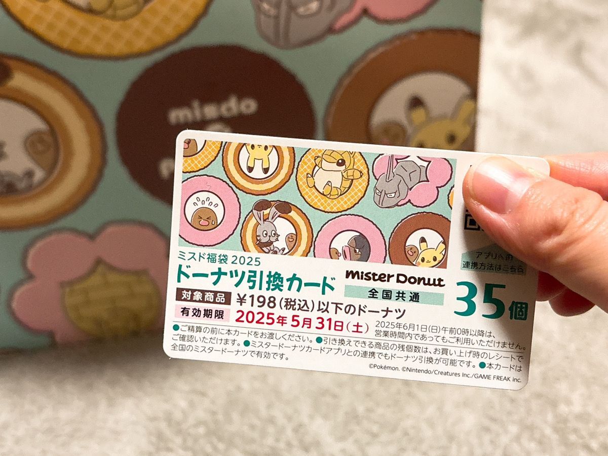 ミスド2025福袋】「ドーナツ35個じゃ足りないしね！」結果的に言えば今年も「買って正解」でした！ 2ページ目｜暮らしニスタ