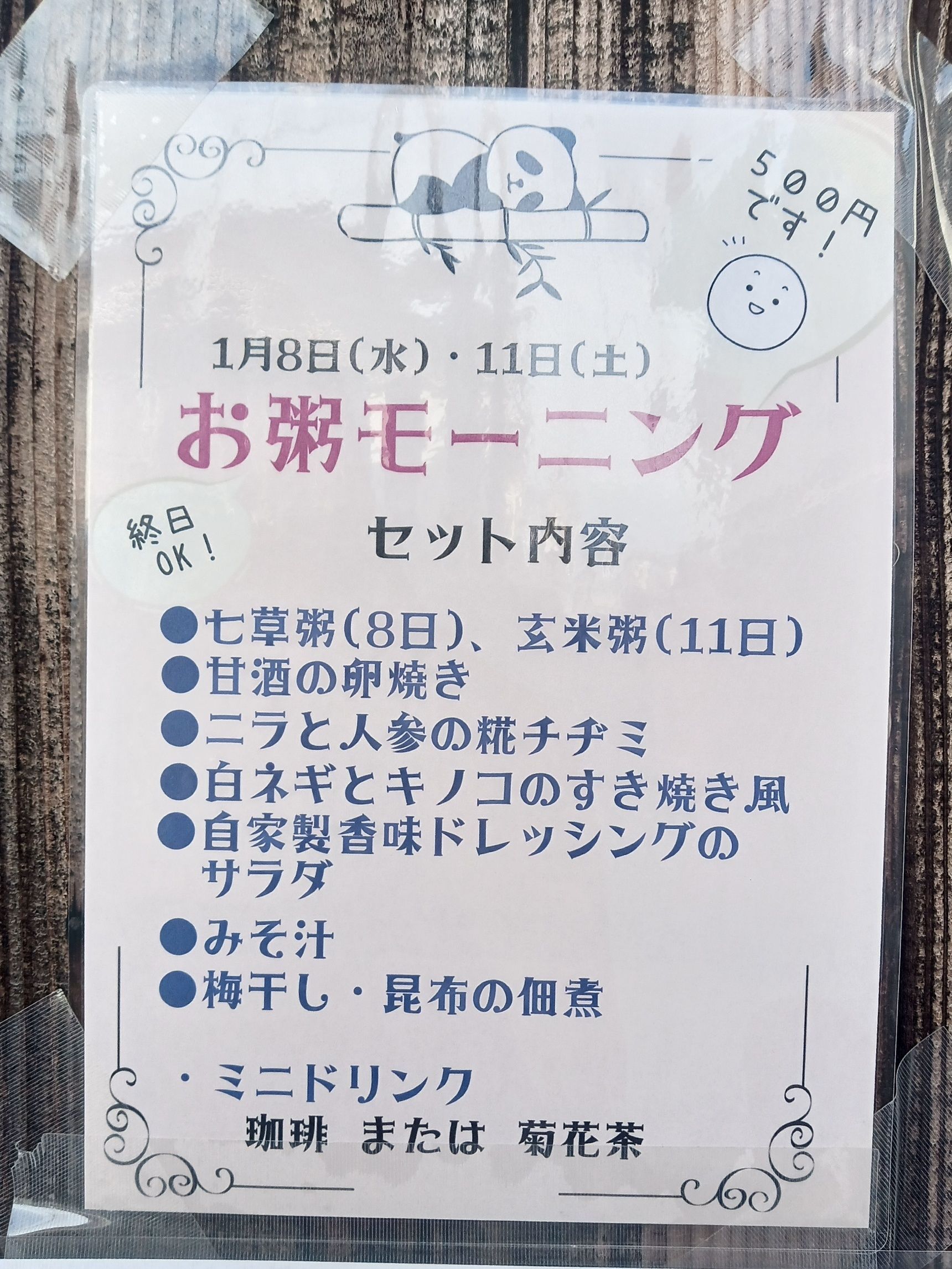 【お外ランチ】古民家カフェ『初駒』。「パンダの寝床」