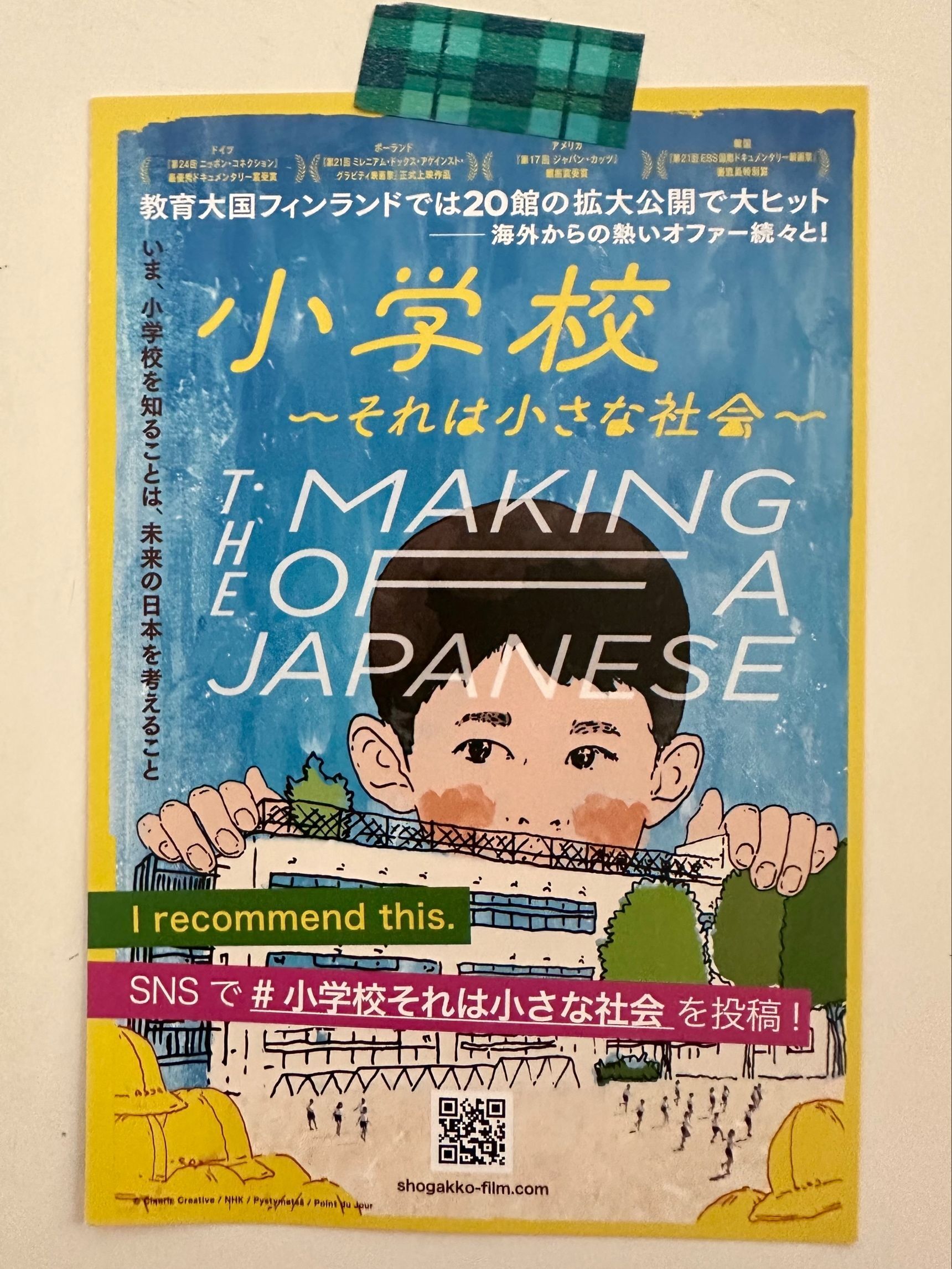 映画「小学校〜それは小さな社会〜」を観てきました