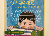 映画「小学校〜それは小さな社会〜」を観てきました