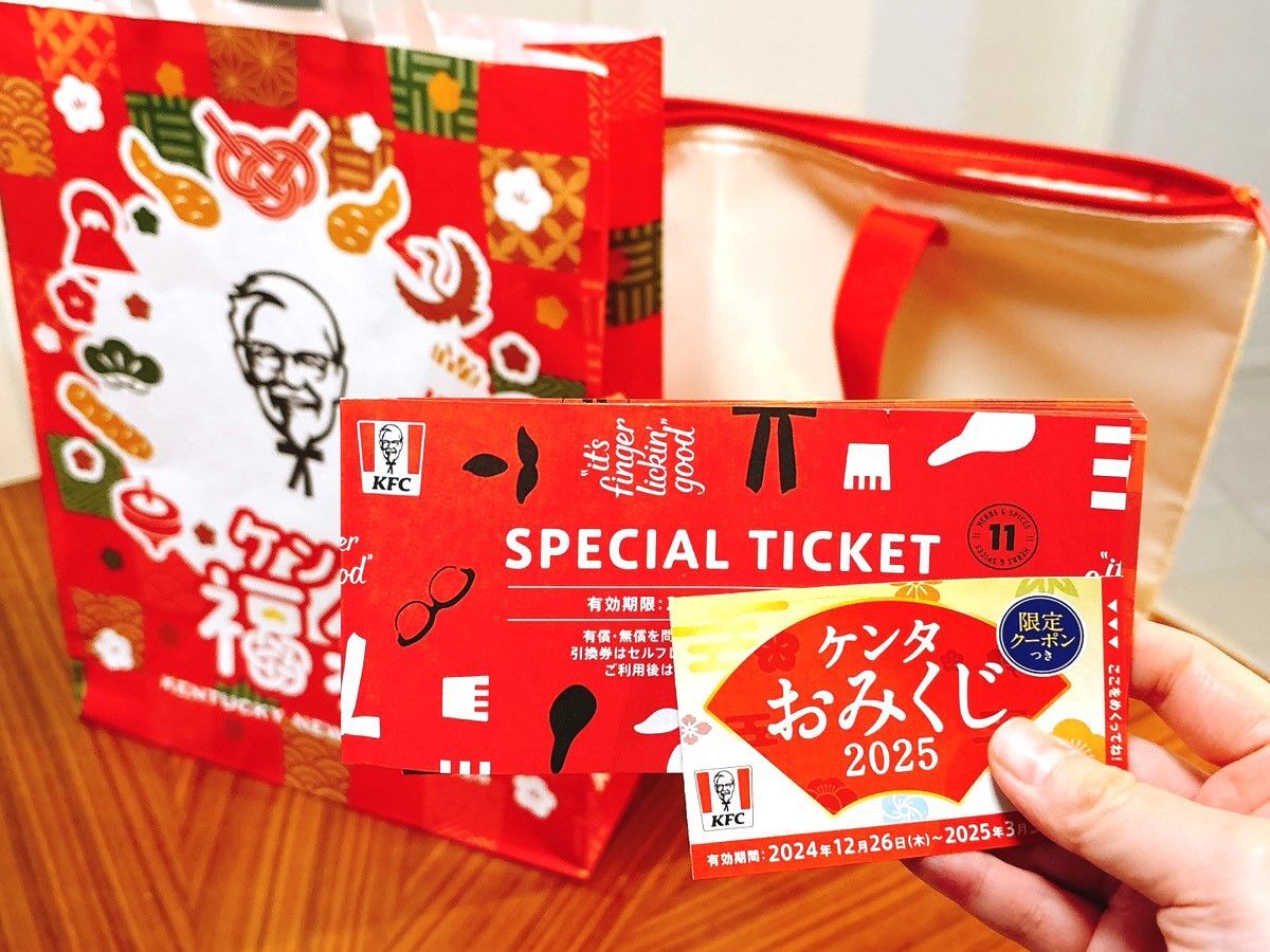 ケンタッキー　福袋　2025 スペシャルチケット　引換券　10枚 購入レビューケンタッキーの福袋2025年を購入してみた！ - トクペイ.jp