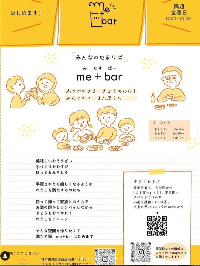 みんなのたまりば『ｍe＋bar』