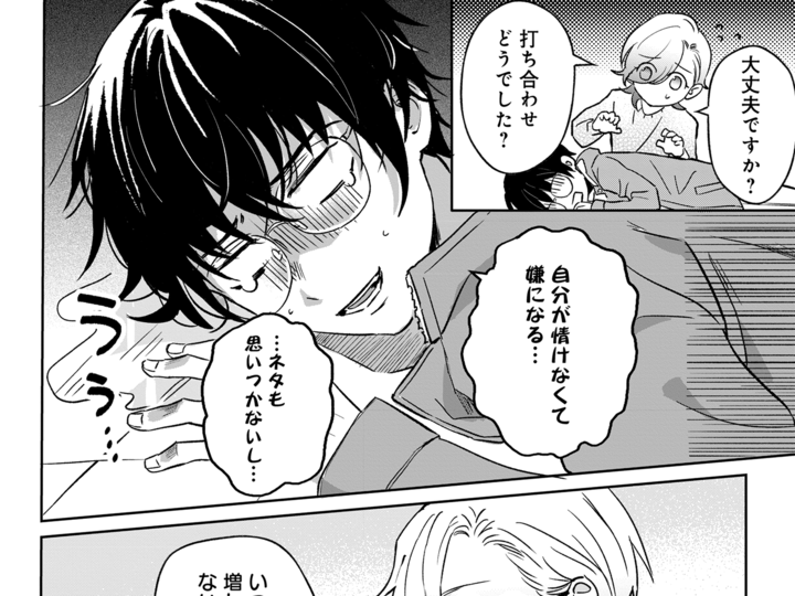 限定プリンの入手に失敗!マンガのネタも思いつかない少女漫画家にイケメンホストが手を差し伸べ、ついに2人で!!①【恋味多めのホストごはん】