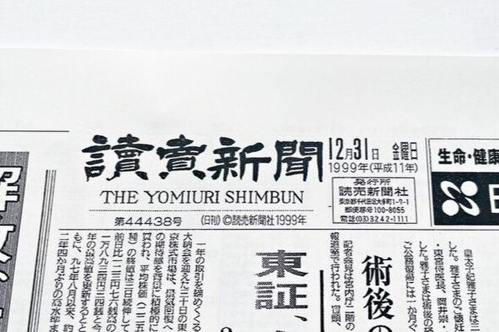 コンビニで「昔の新聞」を印刷できるって知ってた?「レトロ好きにはたまらない♡」「想像以上に面白かった!」