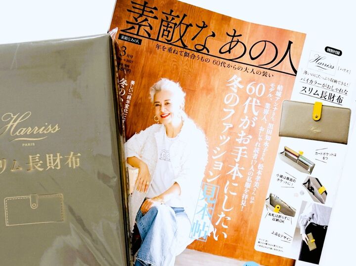 60代雑誌が豪華すぎ…!春に持ちたいブランド財布を〈付録〉でゲット。薄くてたっぷり収納できて言うことなしです♪