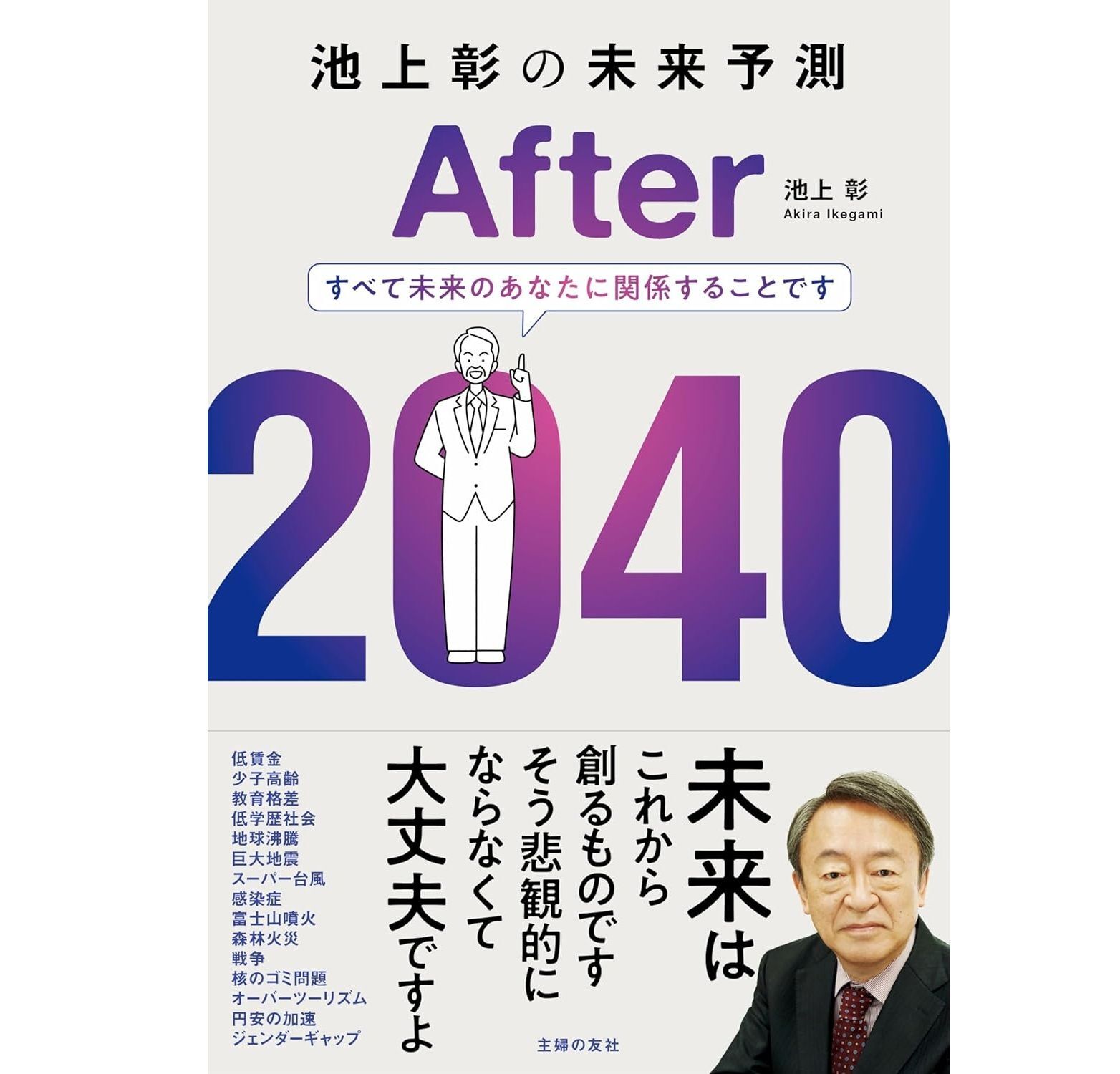 炭鉱か、未来か？トランプが再び「パリ協定」を抜けた本当の理由。【池上彰の未来予測After2040】