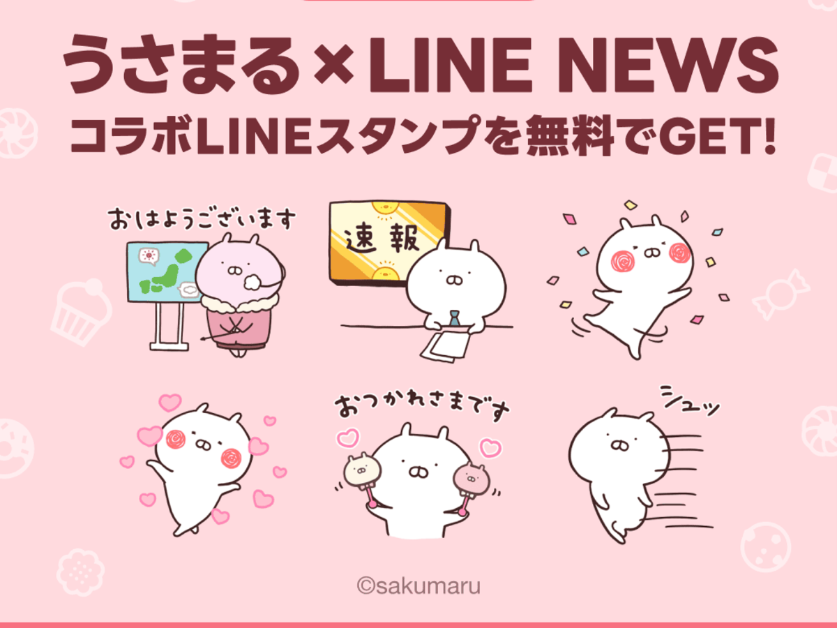 LINEお友だち登録でうさまるスタンプ無料配布中！【〜2月19日（水）まで】