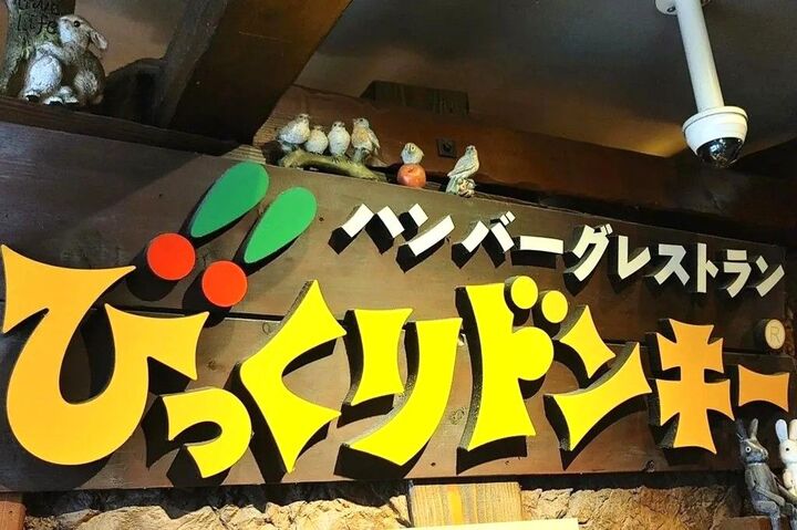 【びっくりドンキー】のモーニングで話題のTKGを実食!「パンチ効いてる」「大満足すぎる♡」