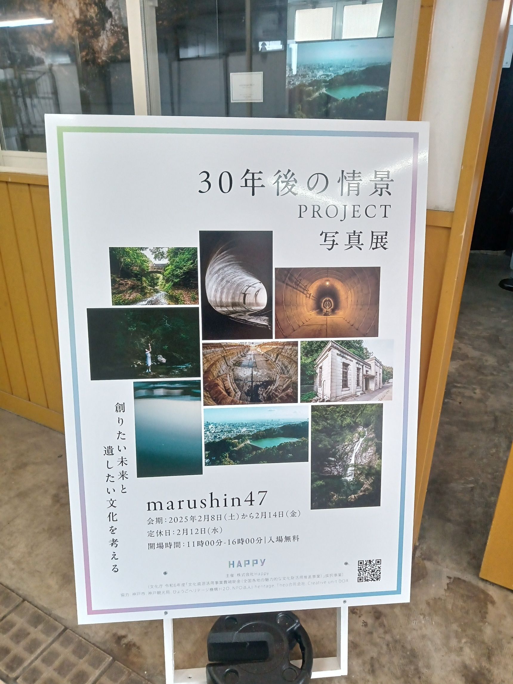 30年後の情景PROJECT 写真展　by marushin47