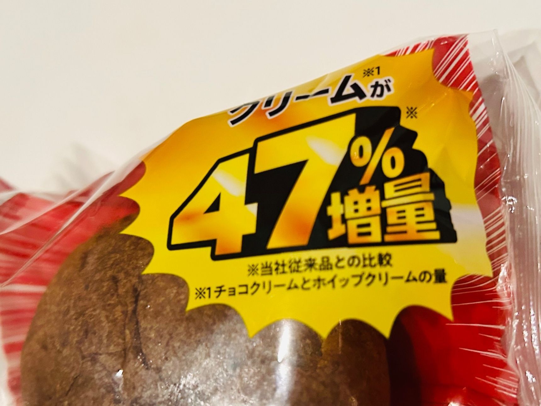 話題の商品をゲット！【ローソン】「47%増量はオモてなしがすごすぎ！想像超えてきたー！」