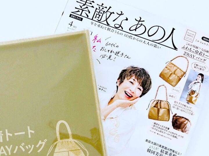 【60代】ダントツの高級感!春に持ちたいブランドバッグを〈付録〉でゲット。色も形の大きさも!こなれ感が別格です♪